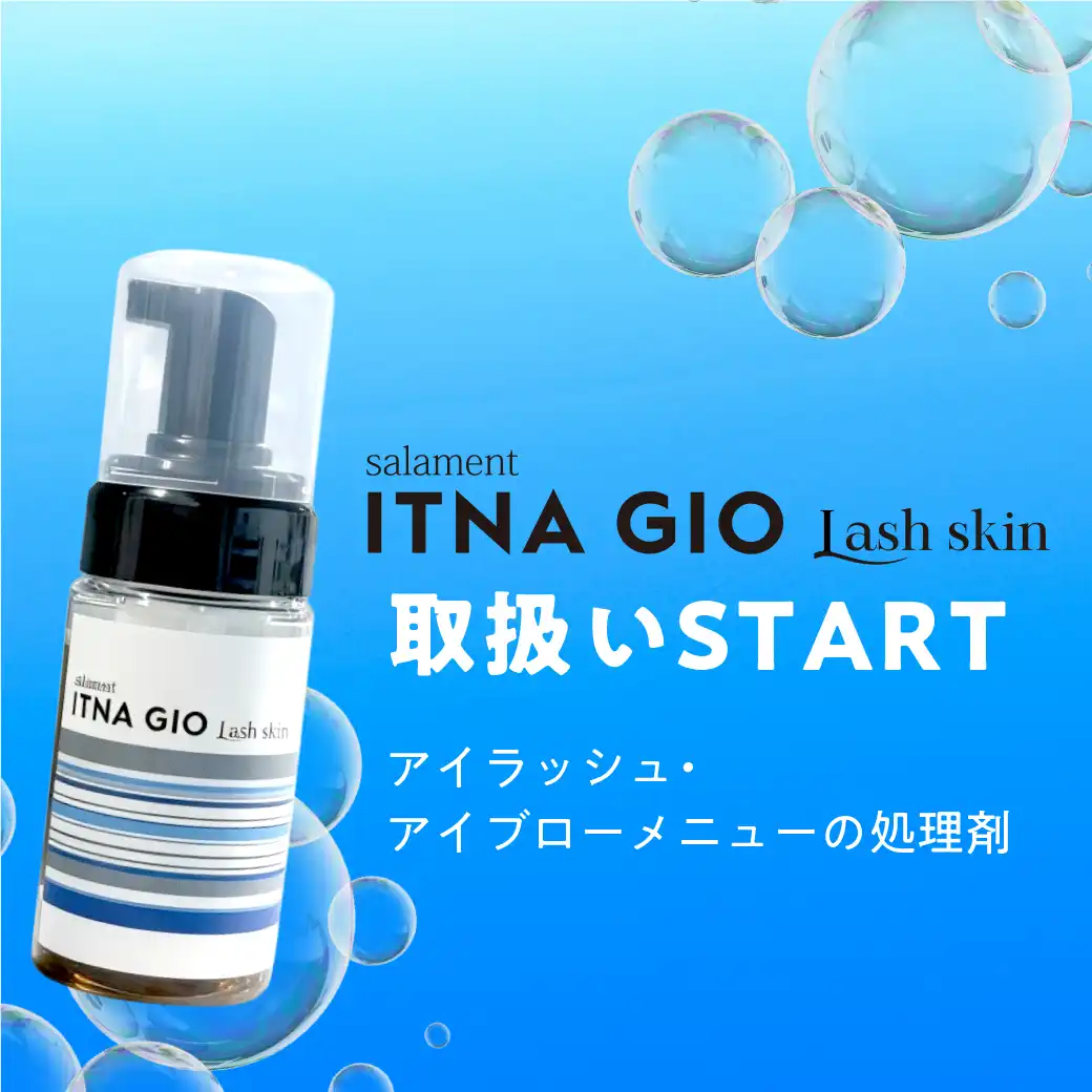 イッタナジオ ラッシュスキン 取り扱い開始